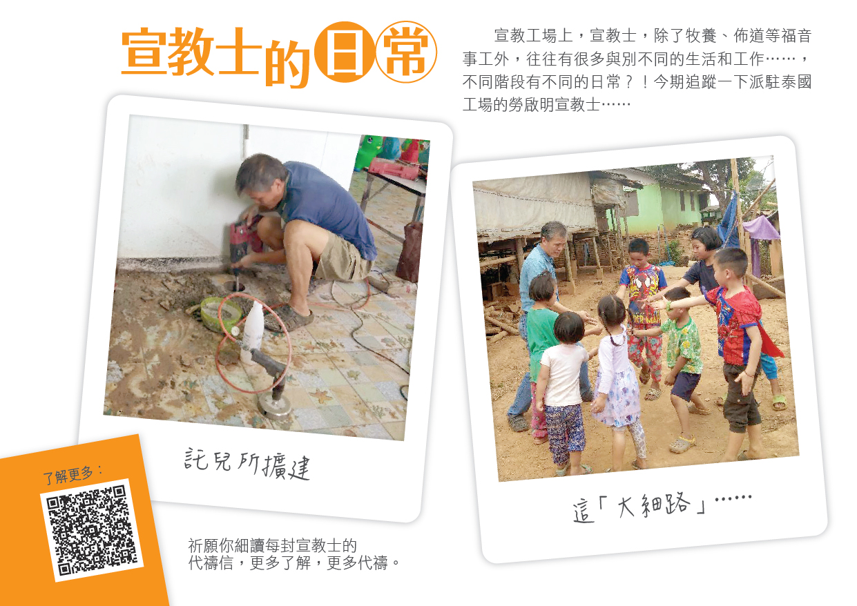 宣教士的日常 (06/2021快訊) – 中華福音使命團 China Evangelistic Mission Ltd.