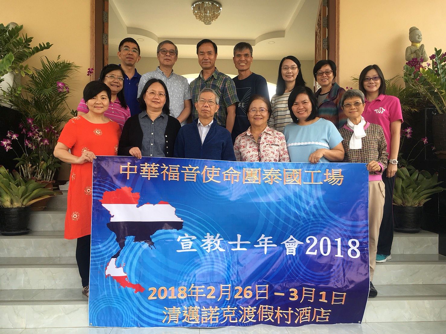 中福團泰國工場宣教士年議會大合照