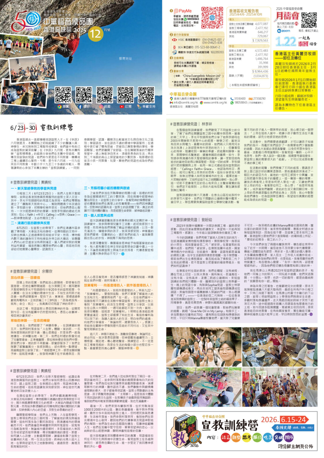 香港區快訊 2025(12)v３-01